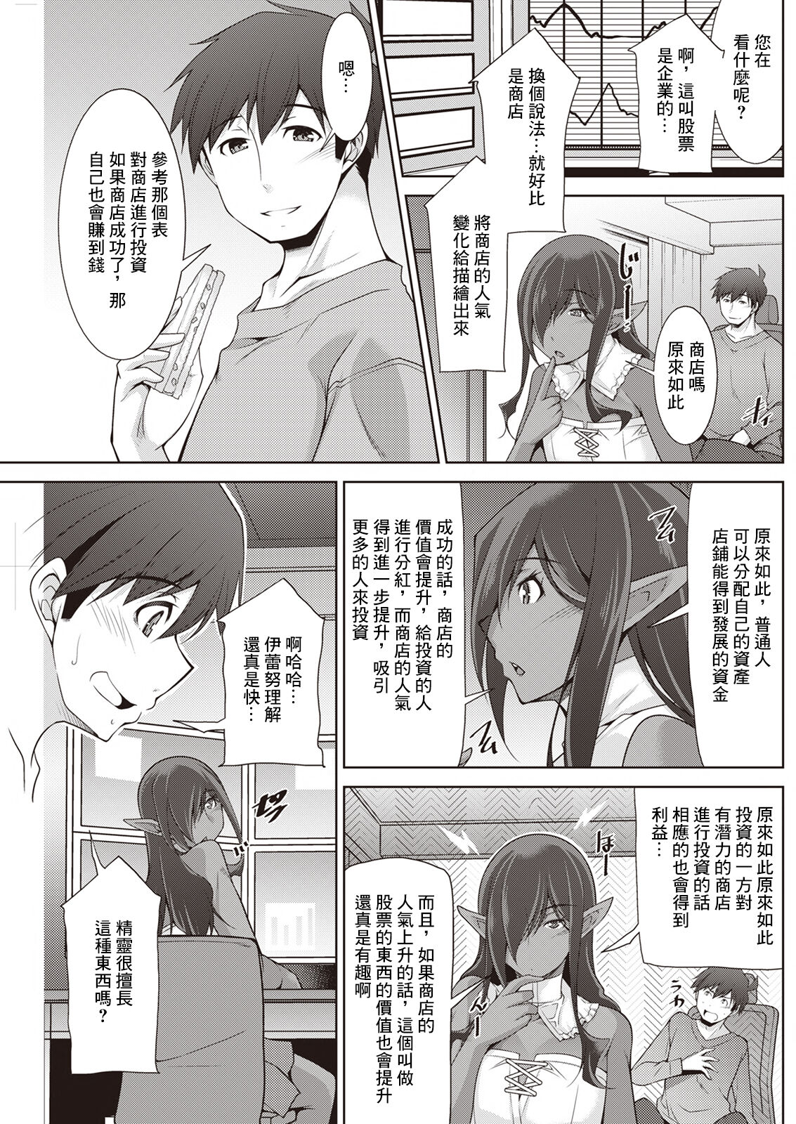 Megami-sama no Geboku - SERVANT OF STRAY GODDESS Ch. 6 page 3 full