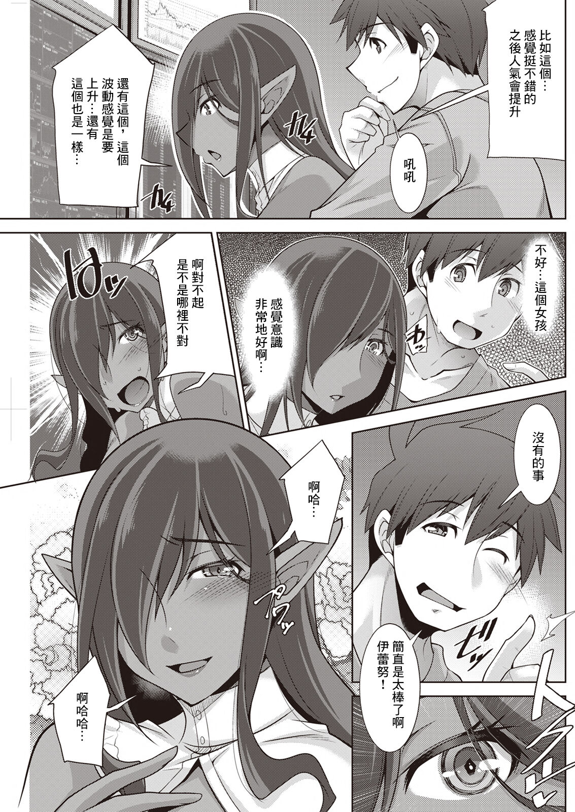 Megami-sama no Geboku - SERVANT OF STRAY GODDESS Ch. 6 page 5 full