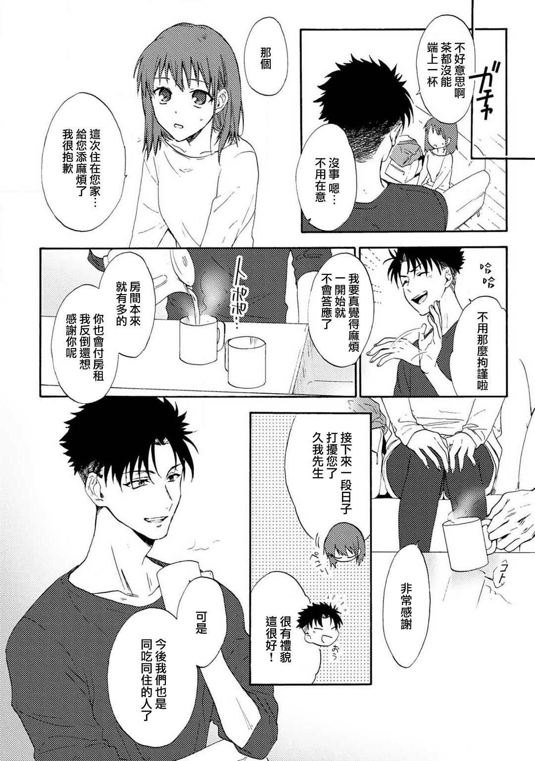 Ore ga on'na ni shite yaru yo ~ toshiue kareshi wa, ueteōkami ni naru?~ | 让我将你变成女人吧～年上男友，化身饥渴大野狼？～ 1-13 page 10 full