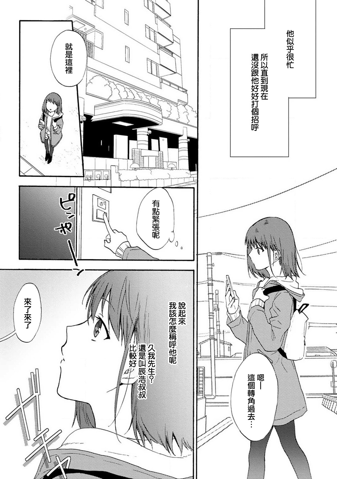 Ore ga on'na ni shite yaru yo ~ toshiue kareshi wa, ueteōkami ni naru?~ | 让我将你变成女人吧～年上男友，化身饥渴大野狼？～ 1-13 page 5 full