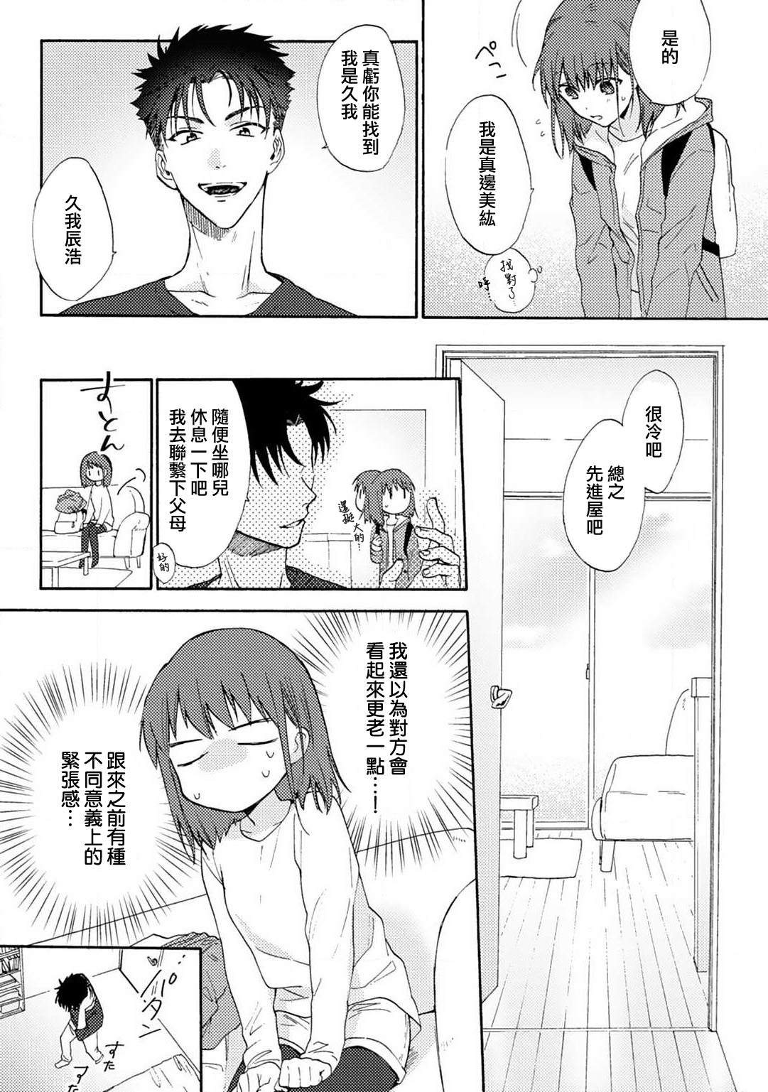 Ore ga on'na ni shite yaru yo ~ toshiue kareshi wa, ueteōkami ni naru?~ | 让我将你变成女人吧～年上男友，化身饥渴大野狼？～ 1-13 page 7 full