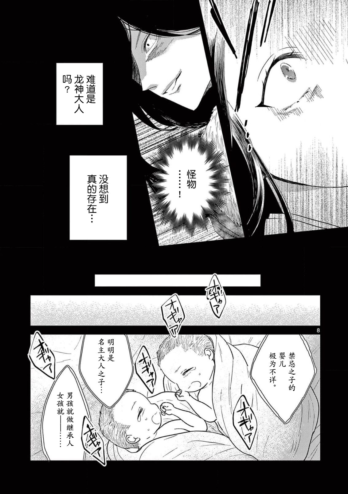 ike ni e no hanayome | 祭品新娘 1 page 10 full