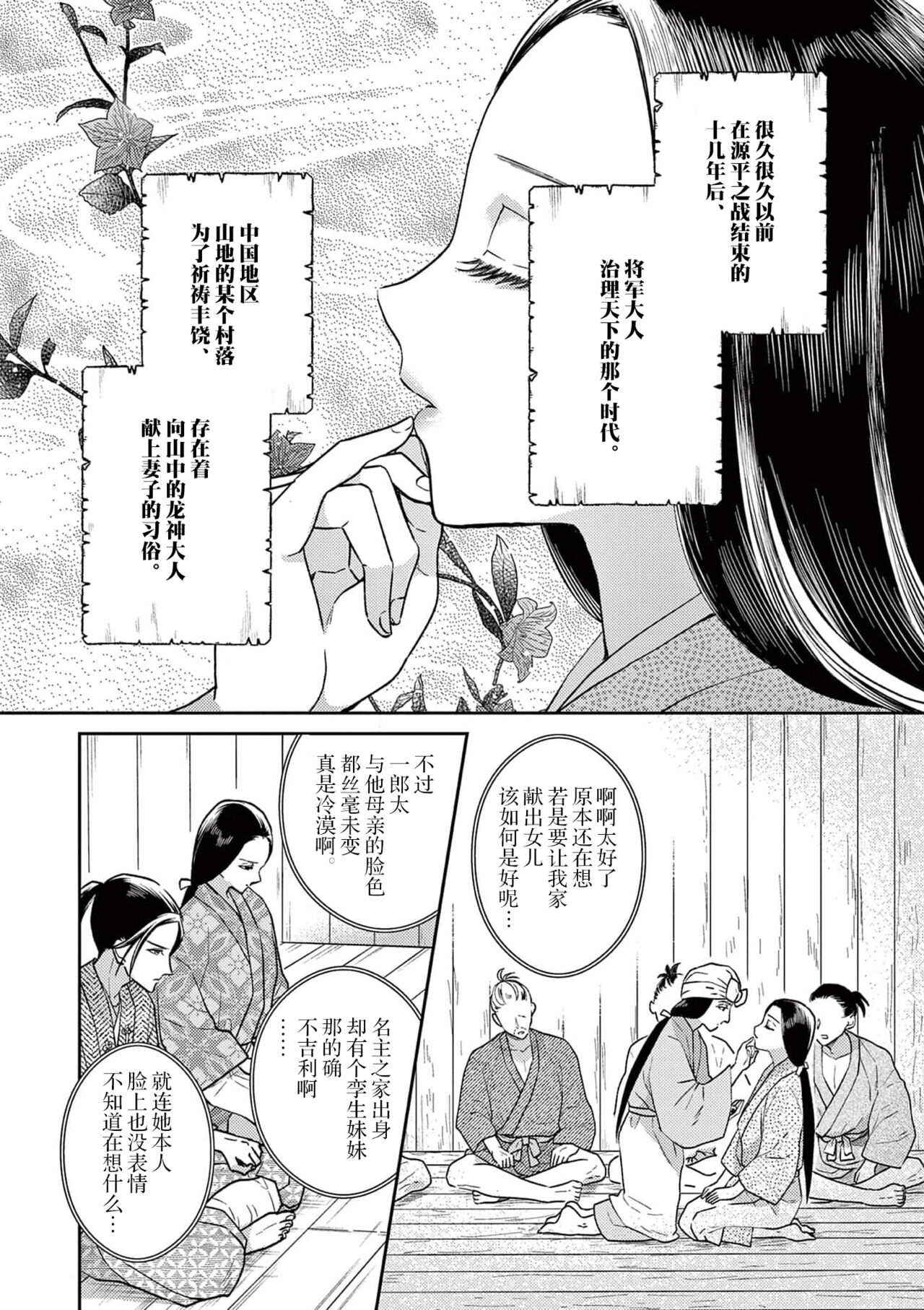 ike ni e no hanayome | 祭品新娘 1 page 4 full