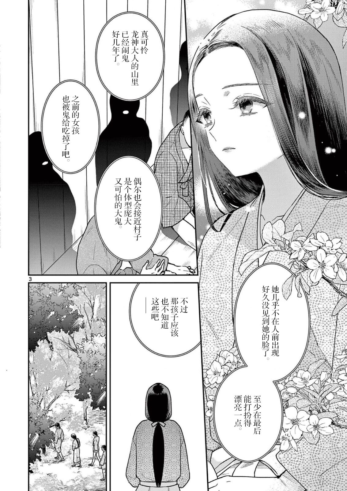ike ni e no hanayome | 祭品新娘 1 page 5 full