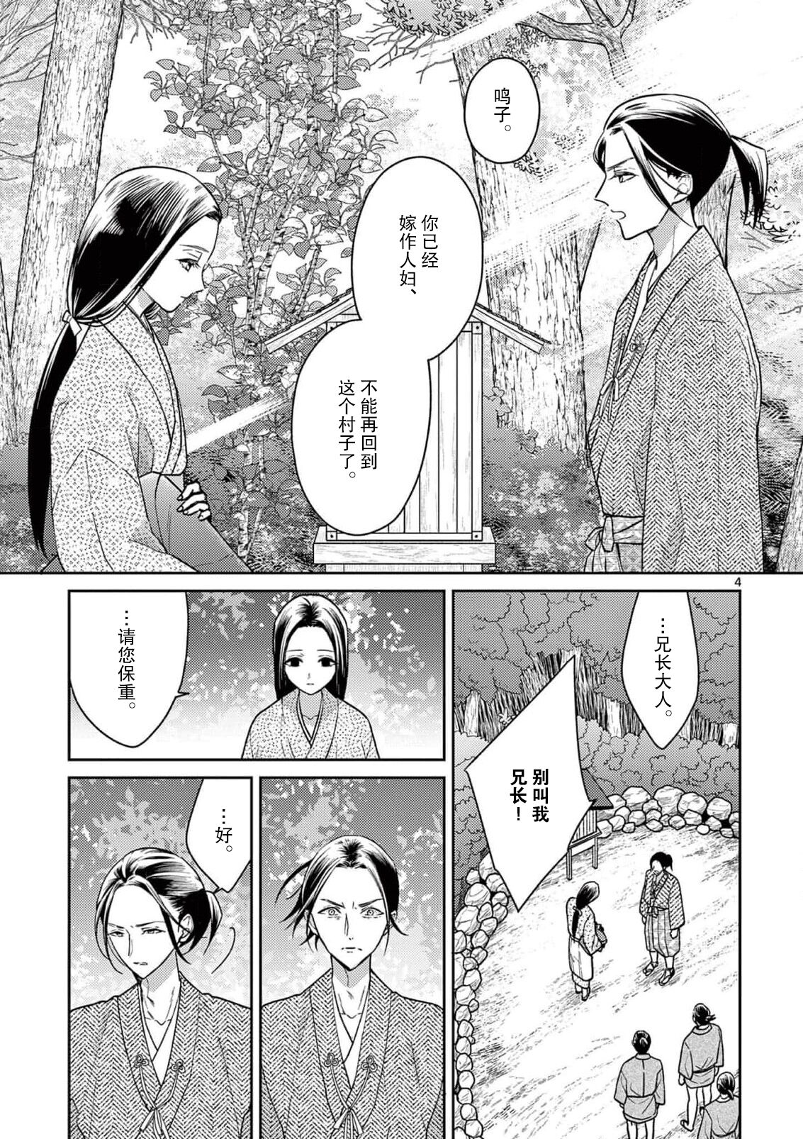 ike ni e no hanayome | 祭品新娘 1 page 6 full
