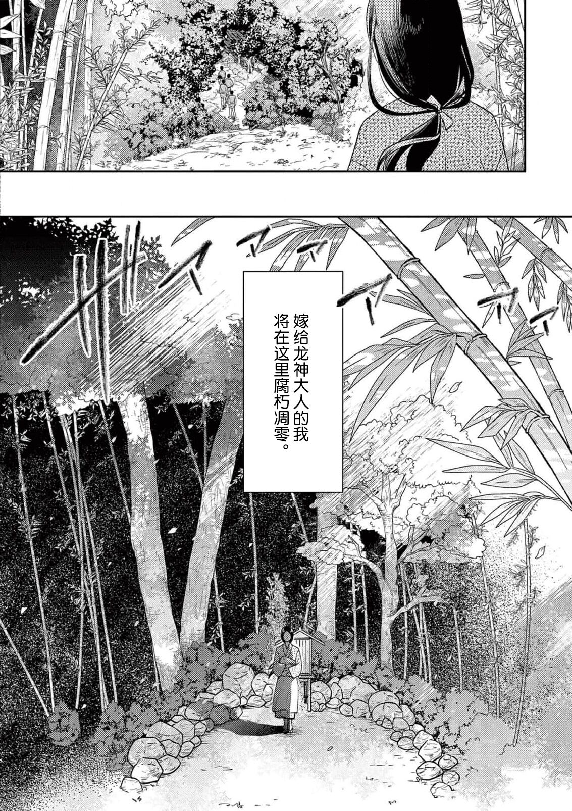 ike ni e no hanayome | 祭品新娘 1 page 7 full