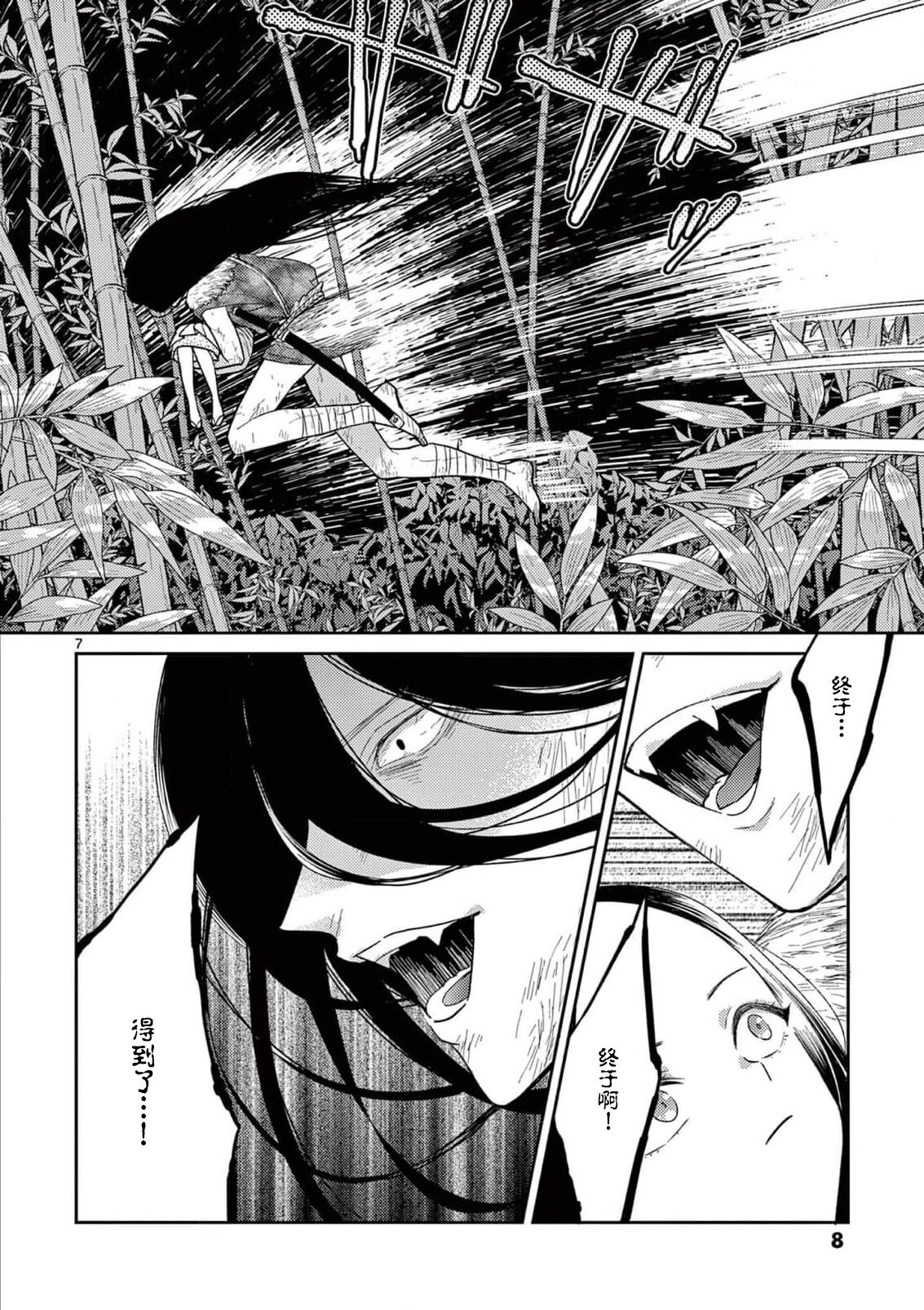 ike ni e no hanayome | 祭品新娘 1 page 9 full