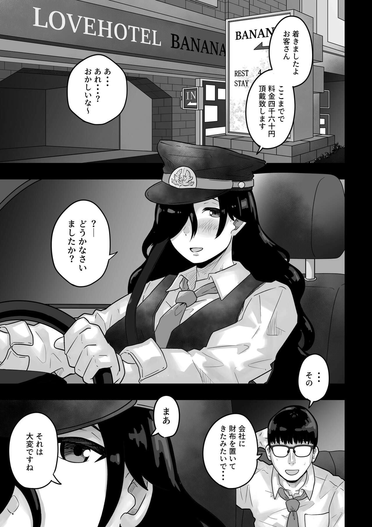 Ura Takushi Himitsu no Sekkusu page 3 full