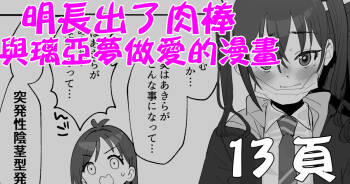 Akira ni Chinko ga Haete Riamu to Ecchi suru Manga | 明長出了肉棒與璃亞夢做愛的漫畫 cover