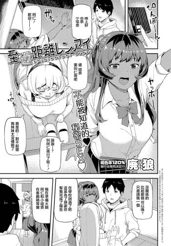 Shinkinkyori Renai cover