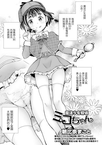 魔法少女探偵ミコちゃん cover