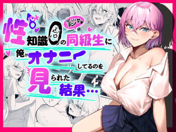Sei Chishiki 0 no Doukyuusei ni Ore no Onanii o Mi rareta Kekka... cover