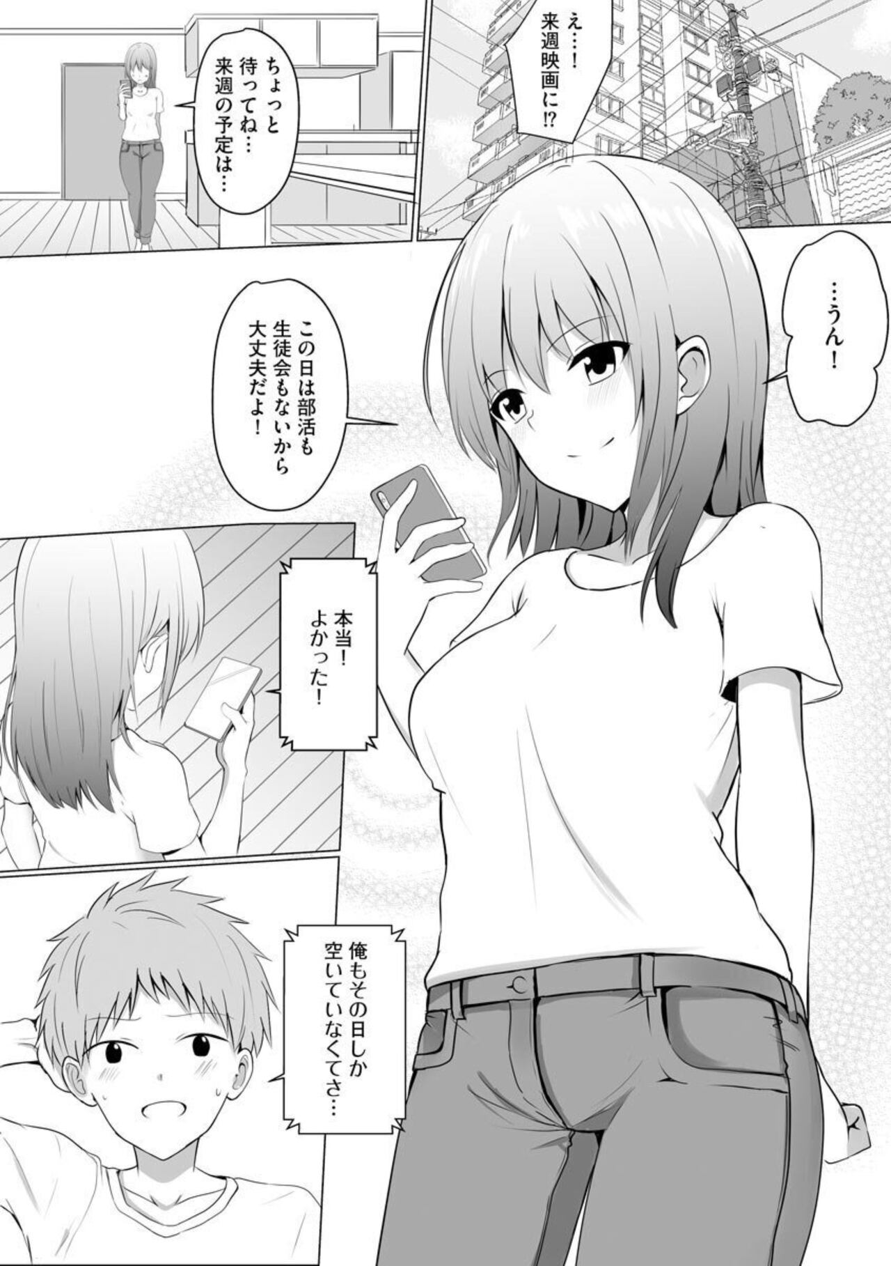 Sennō Sarete Ochiteshimai... 1 page 3 full