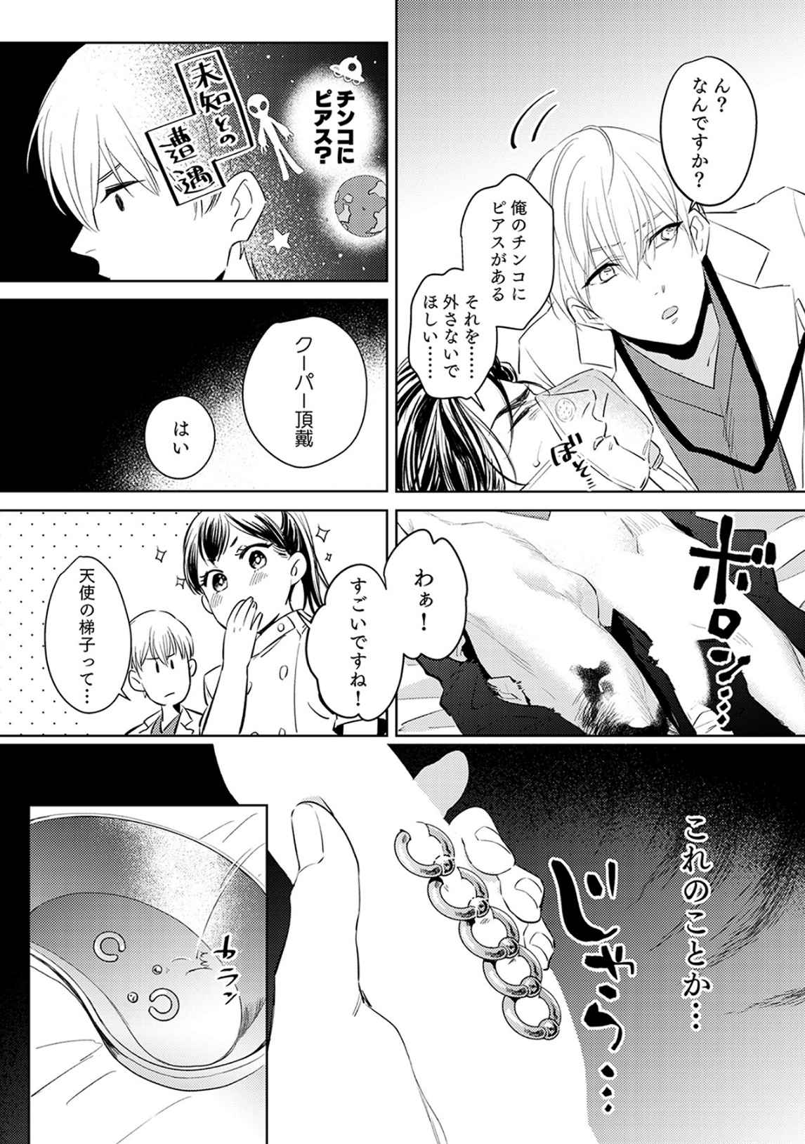 First Call - Doutei Gekai, Toshishita Yakuza no Yome ni Saresou Desu ! page 8 full