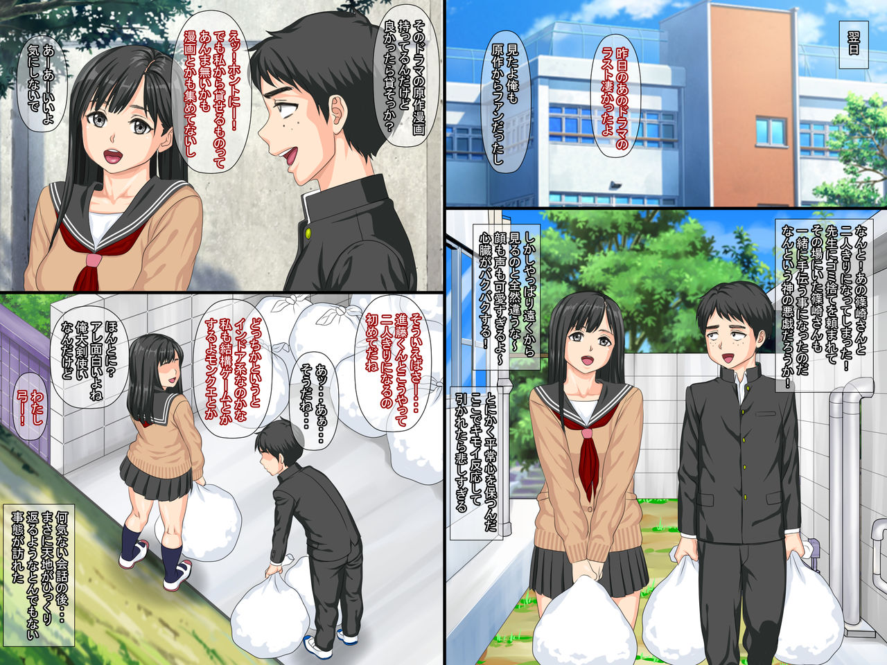 【セリフあり】俺の初カノが漫研の先輩に寝取られてセックス中毒になっていた page 5 full