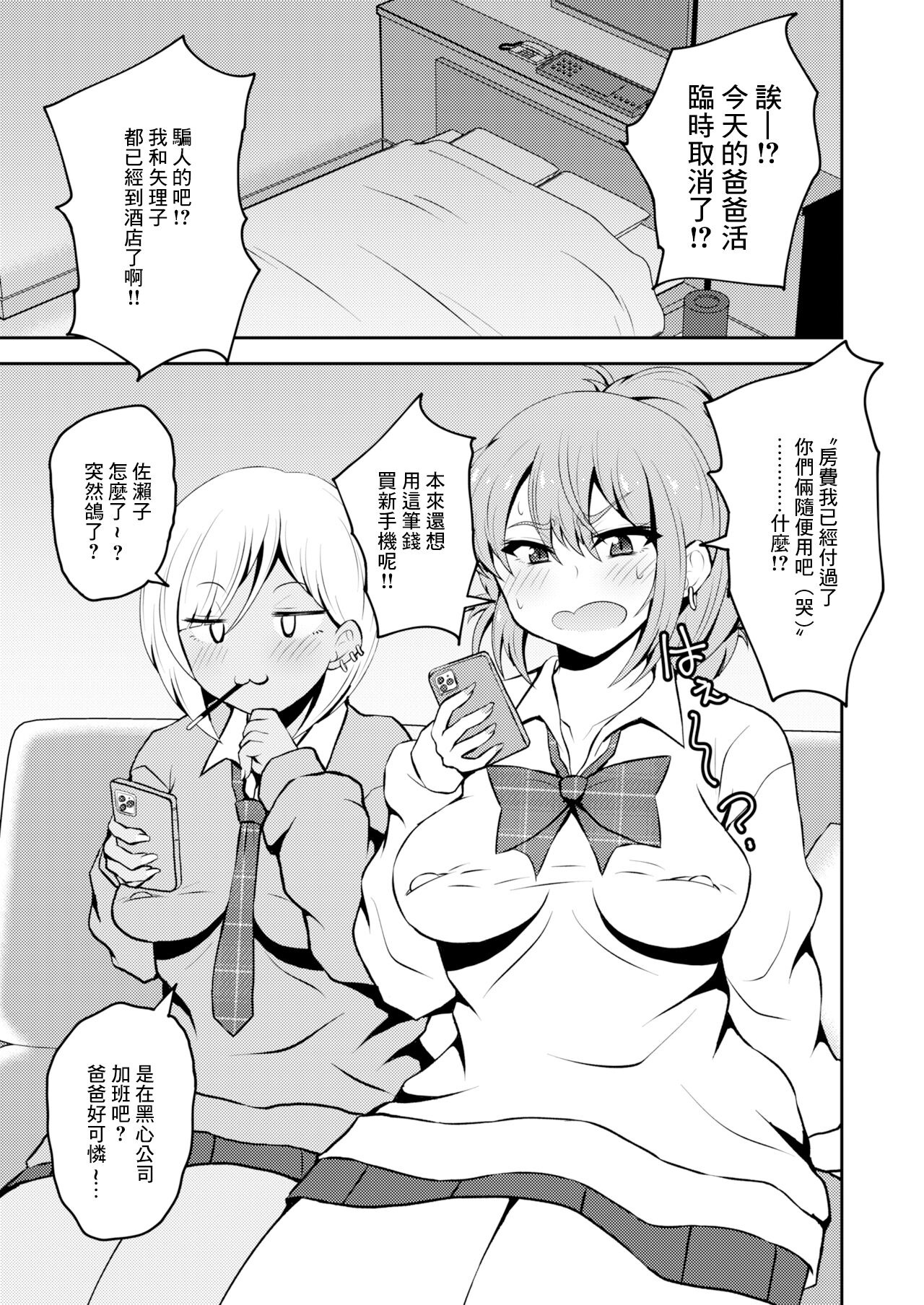 噂のふたなりギャルは発情シてる。 page 2 full