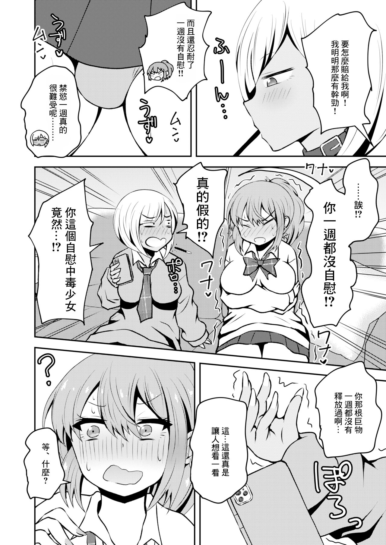 噂のふたなりギャルは発情シてる。 page 3 full