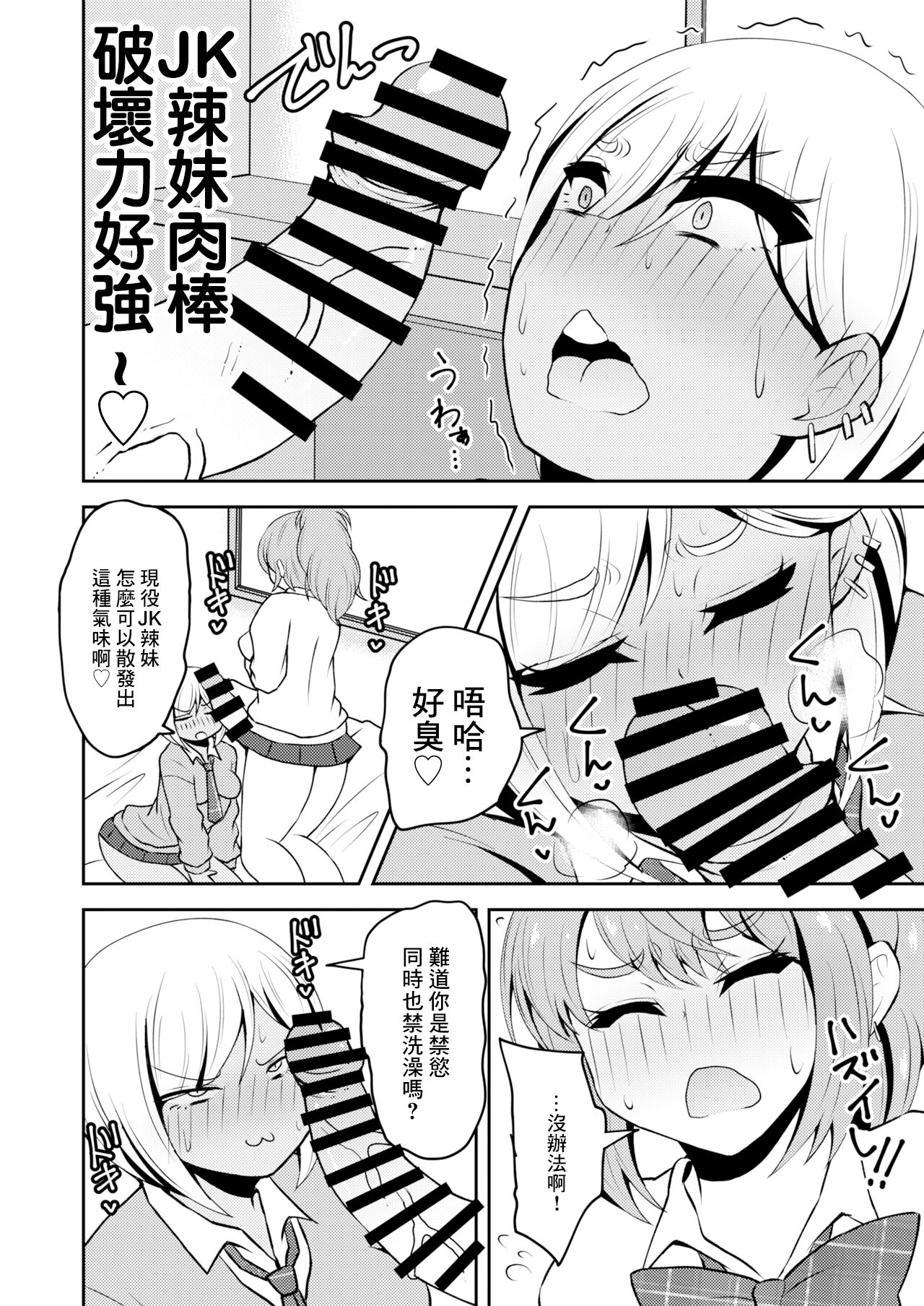 噂のふたなりギャルは発情シてる。 page 5 full