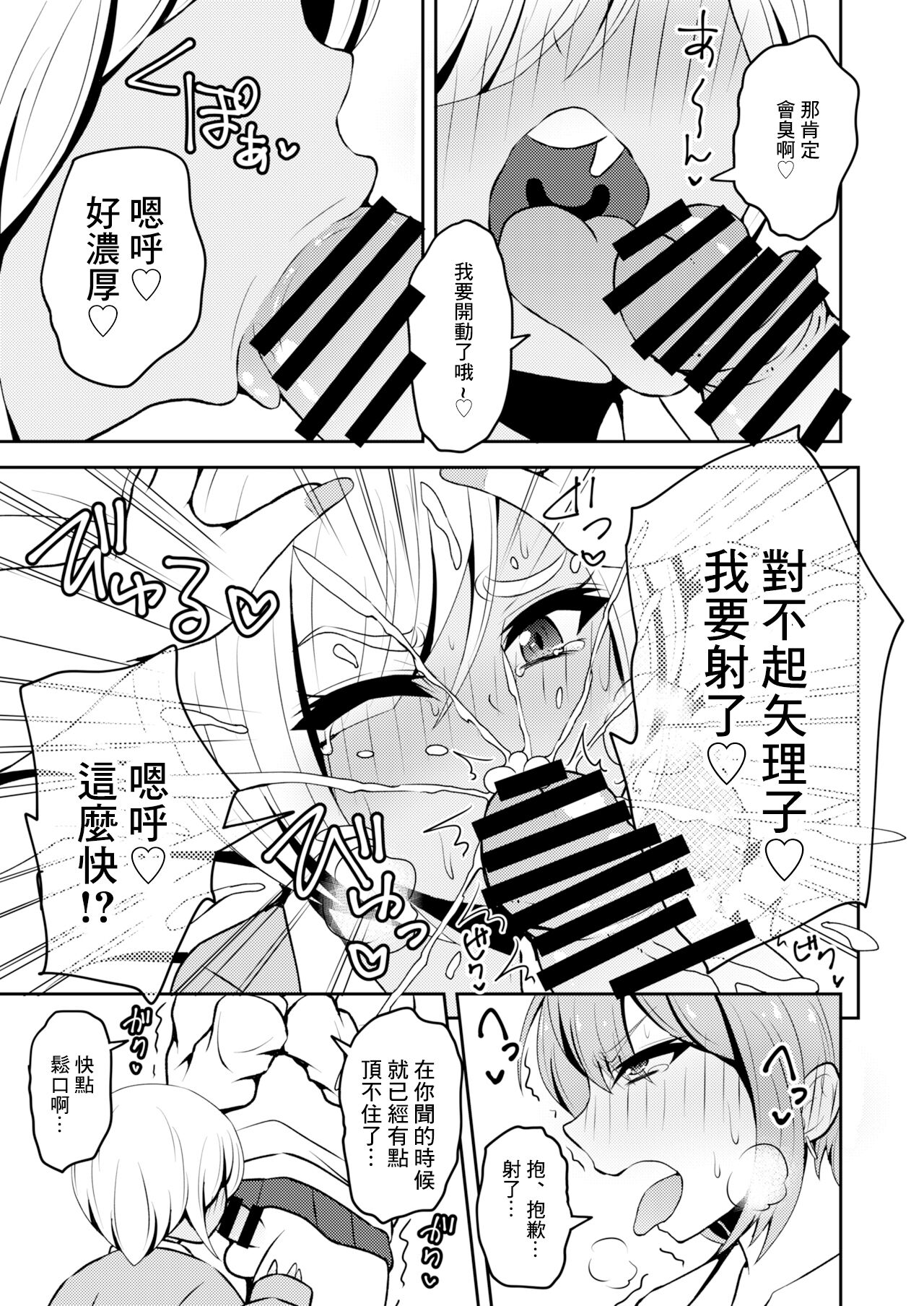 噂のふたなりギャルは発情シてる。 page 6 full
