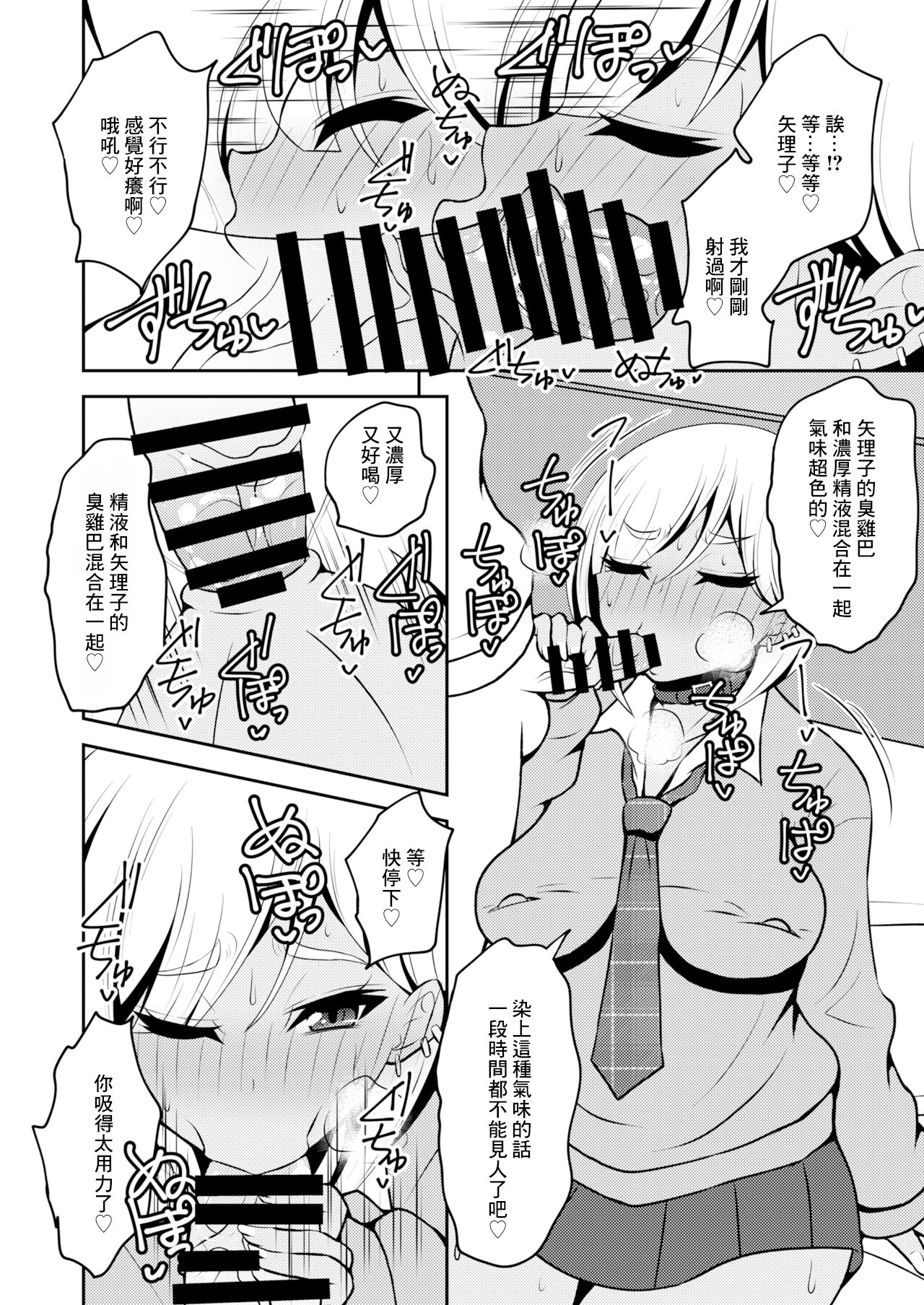 噂のふたなりギャルは発情シてる。 page 7 full