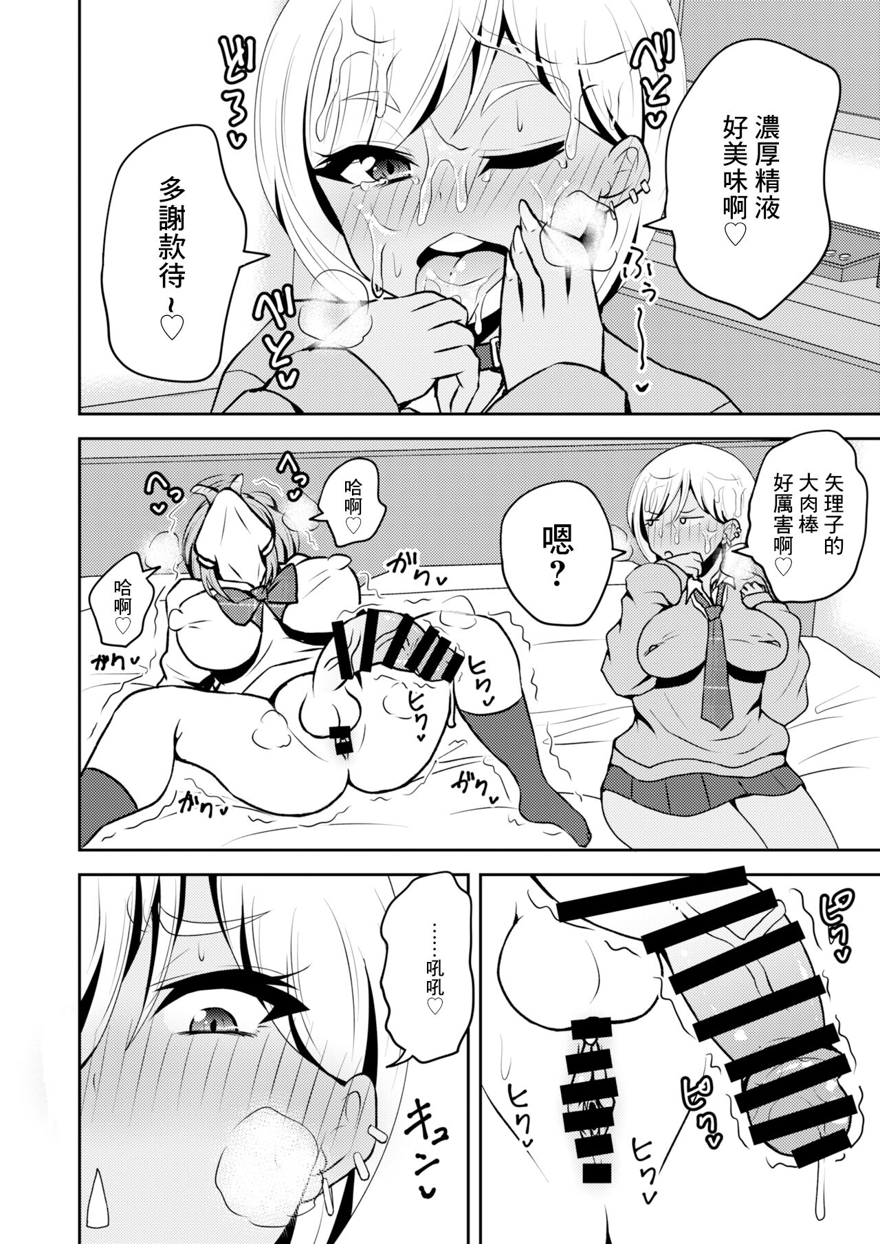 噂のふたなりギャルは発情シてる。 page 9 full