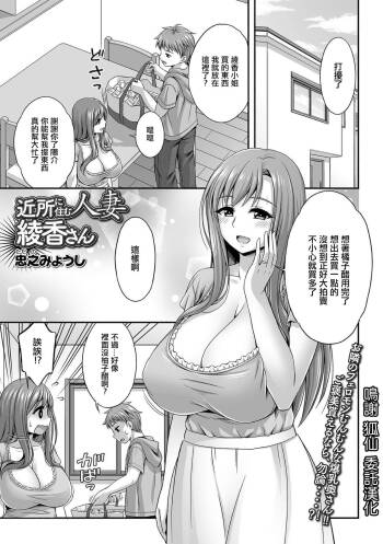 近所に住む人妻綾香さん cover