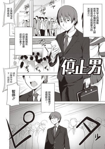 停止男 cover