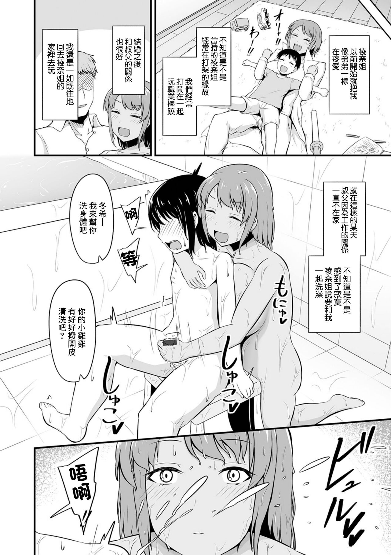 元ヤン人妻の叔母に、プロレスごっこで勝ちたい！ page 2 full