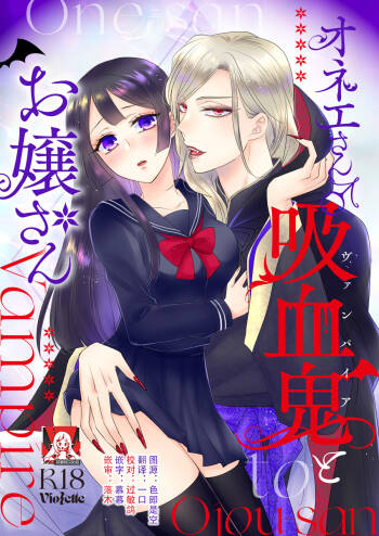 onesan ♂ kyuketsuki to ojosan | 男大姐♂吸血鬼和少女 cover