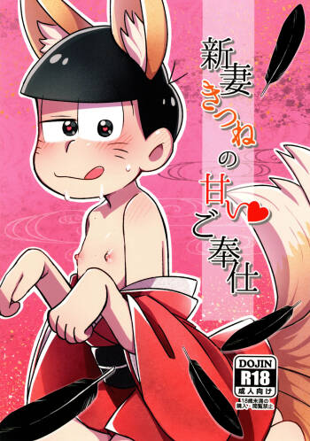 New wife fox's sweet service cover