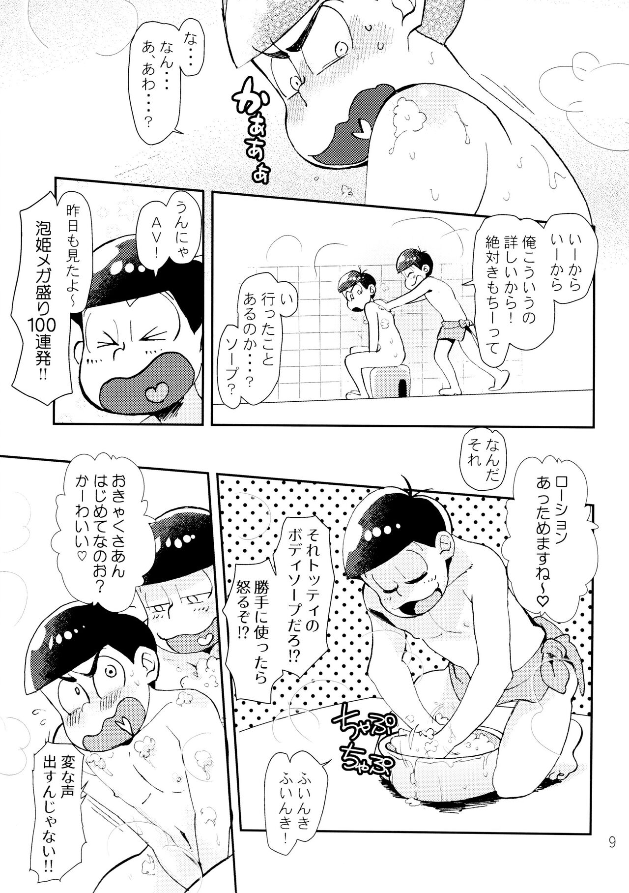 Lovely Honey Punkish page 9 full