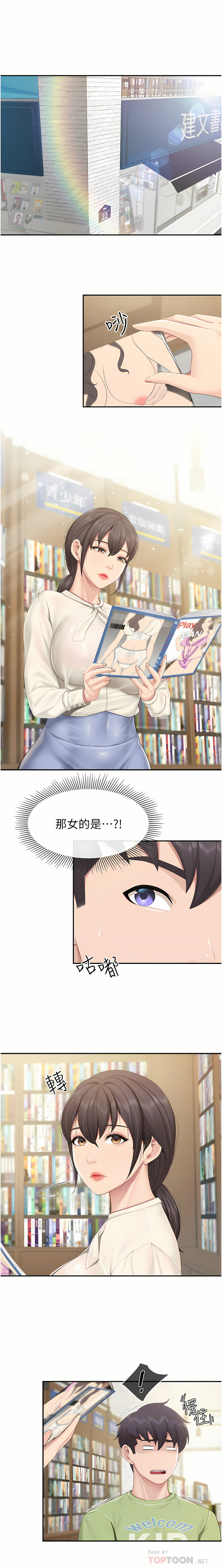 亲子餐厅的妈妈们 51-99 page 4 full