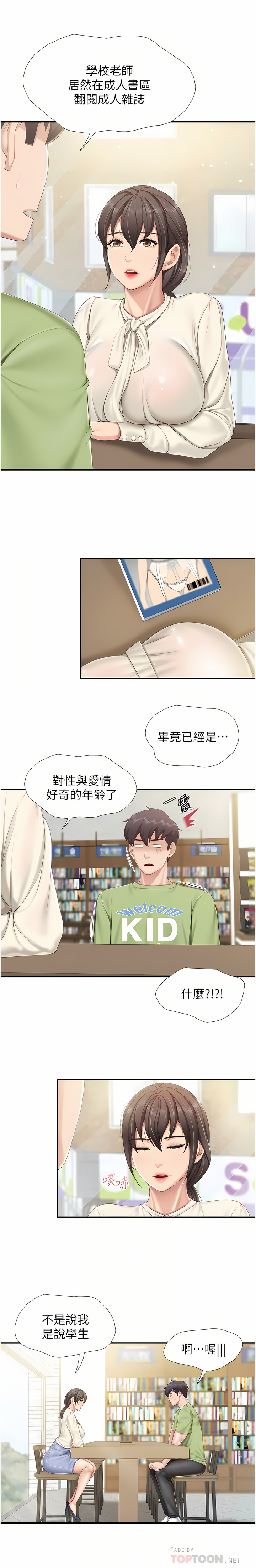 亲子餐厅的妈妈们 51-99 page 6 full