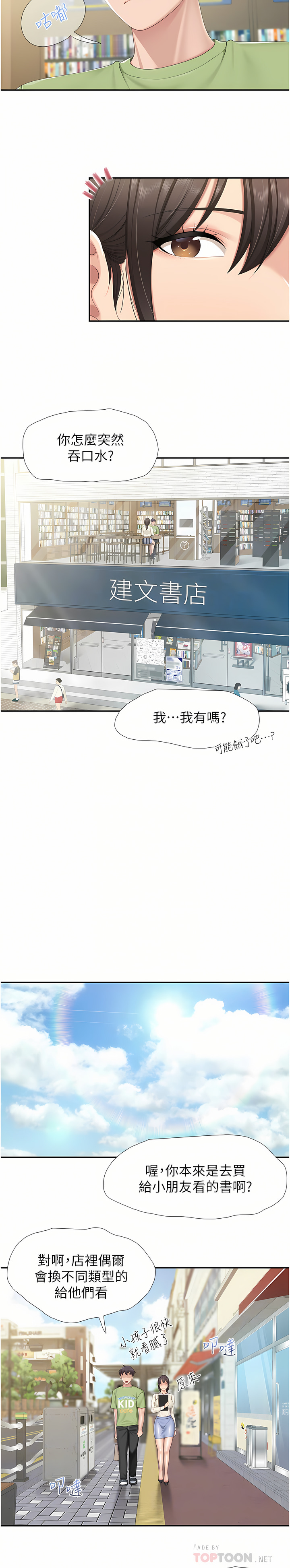 亲子餐厅的妈妈们 51-99 page 8 full