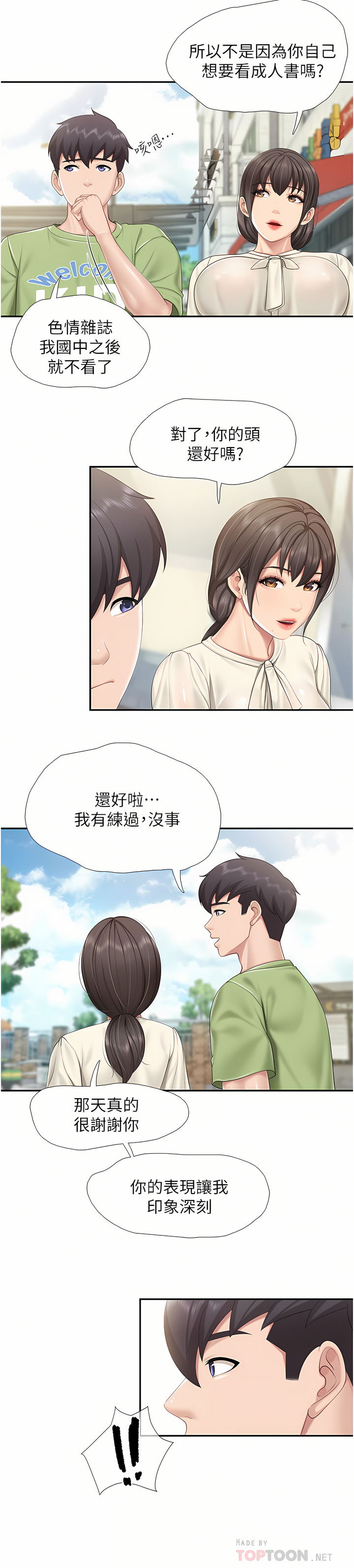 亲子餐厅的妈妈们 51-99 page 9 full