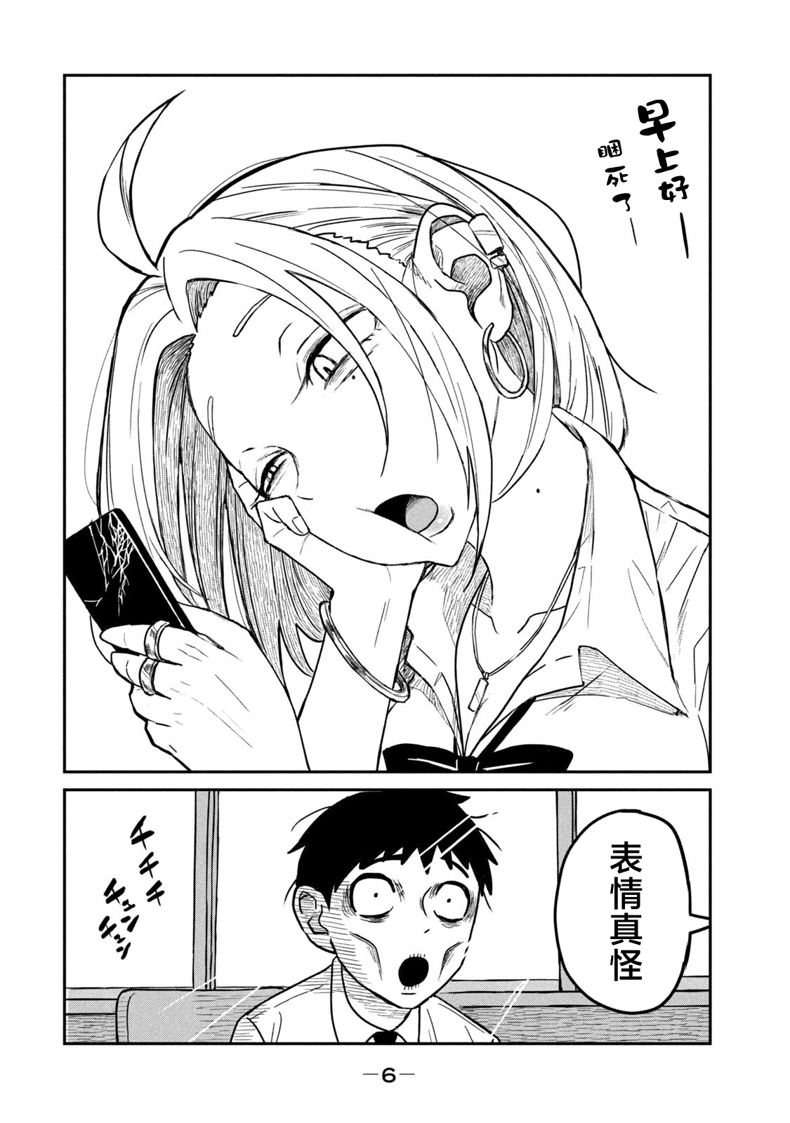 I Like You Who Can Have Sex Anyone. | 喜欢来者不拒的你（1） page 7 full