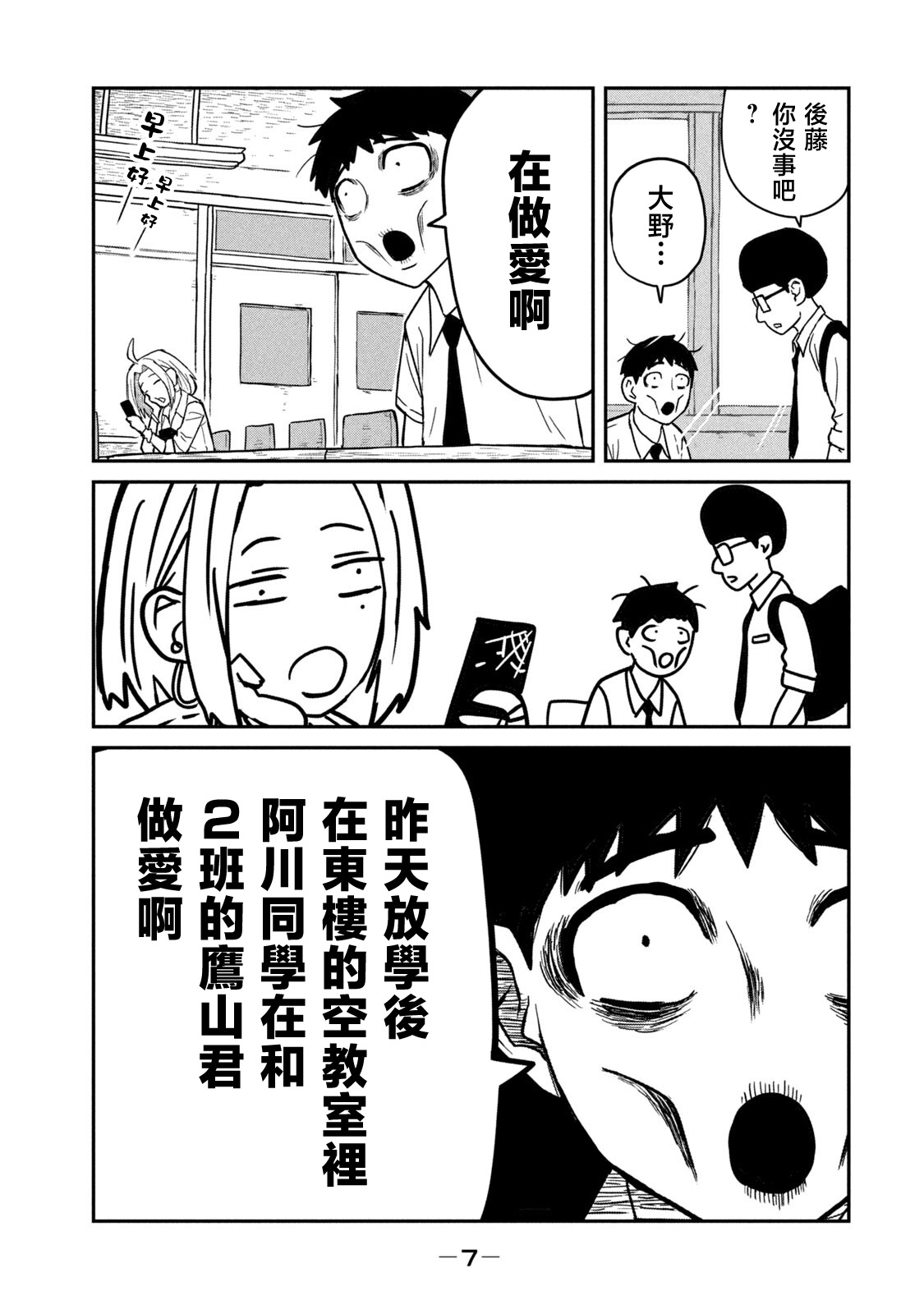 I Like You Who Can Have Sex Anyone. | 喜欢来者不拒的你（1） page 8 full