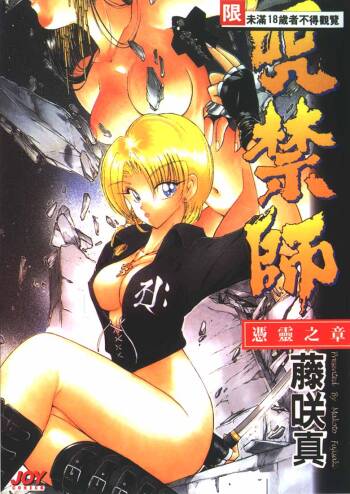 Jugonji Hyourei no Shou cover