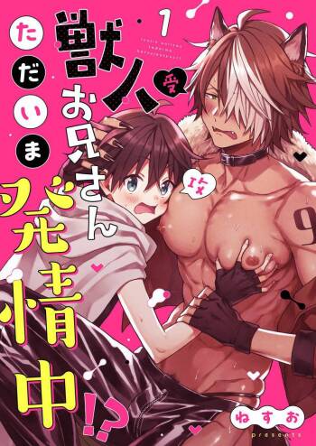 Kemonohito onisan tadaima hatsujochu!? | 兽人小哥正在发情中！？ Ch. 1-2 cover