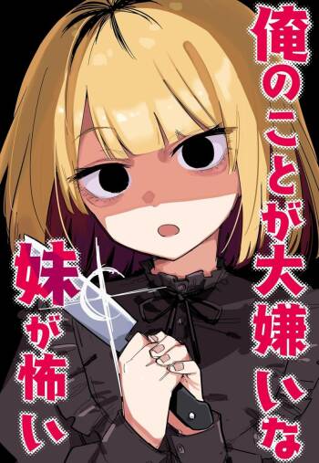 Ore no Koto ga Daikirai na Imouto ga Kowai cover