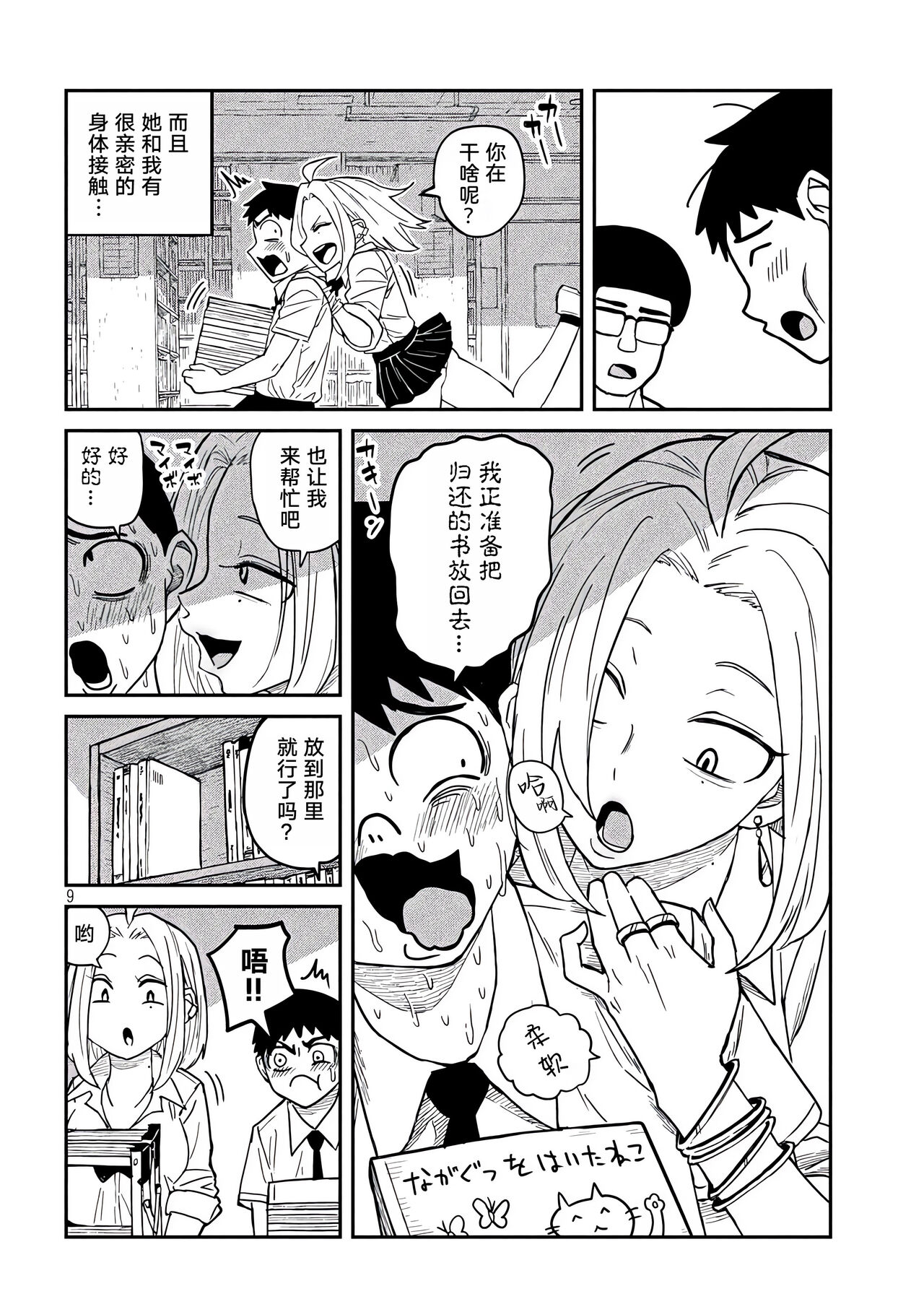 だれでも抱けるキミが好き | 喜欢来者不拒的你 page 10 full
