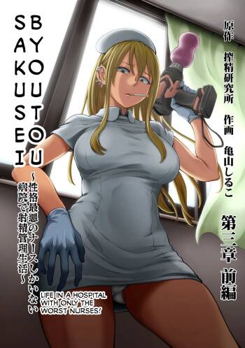 Sakusei Byoutou ~Seikaku Saiaku no Nurse shika Inai Byouin de Shasei Kanri Seikatsu~ Ch. 3.5 Kouhen _ Life in a Hospital With Only the Worst Nurses! Ch. 3.5 cover