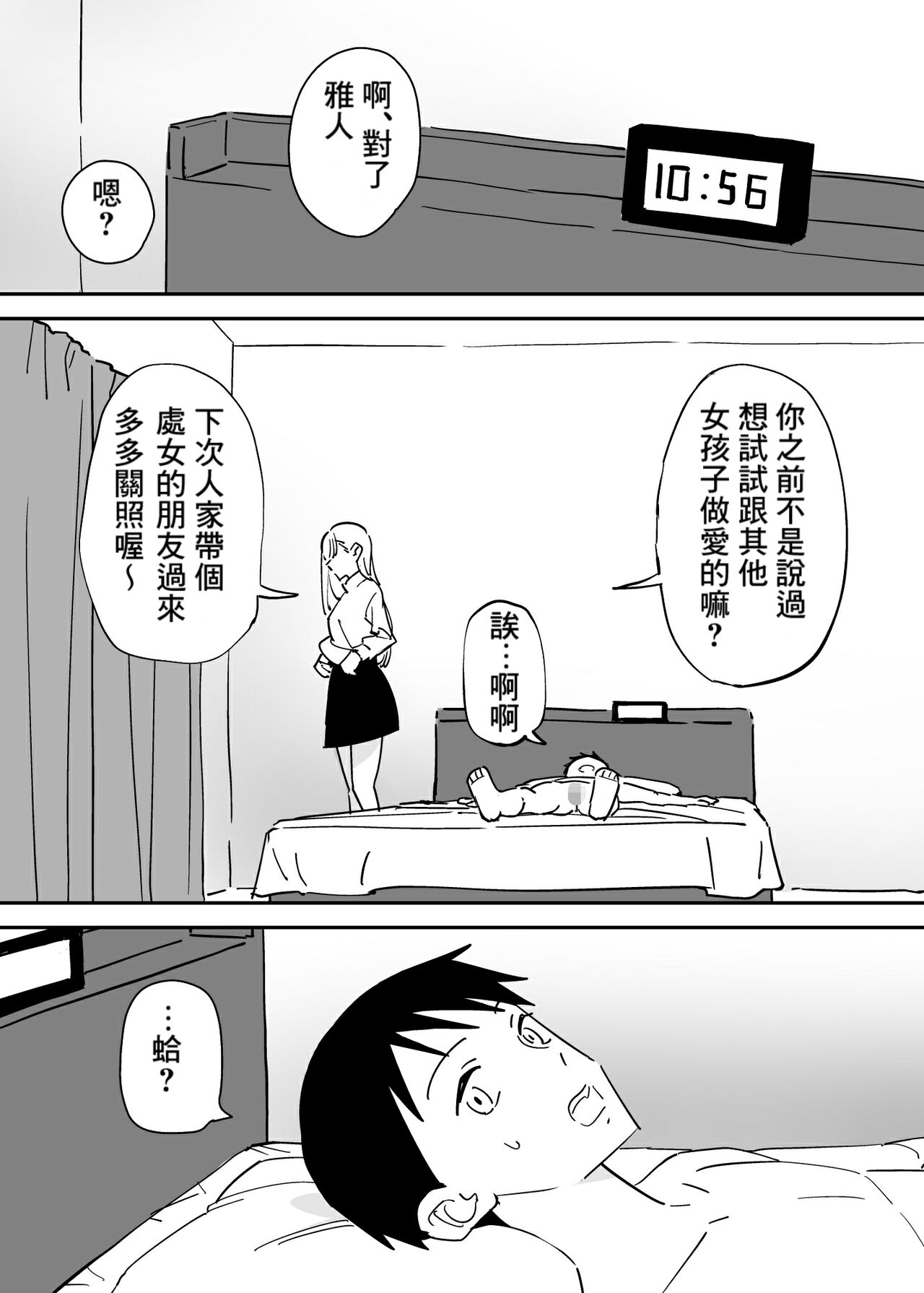 SeFri no Yoku ga Tsuyosugite Ore wa Mainichi Suimin Fusoku page 5 full