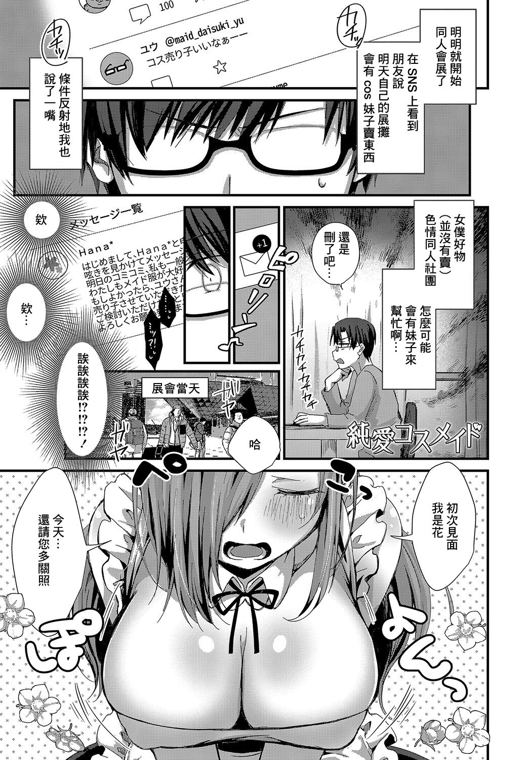 Junai Cos Maid page 1 full
