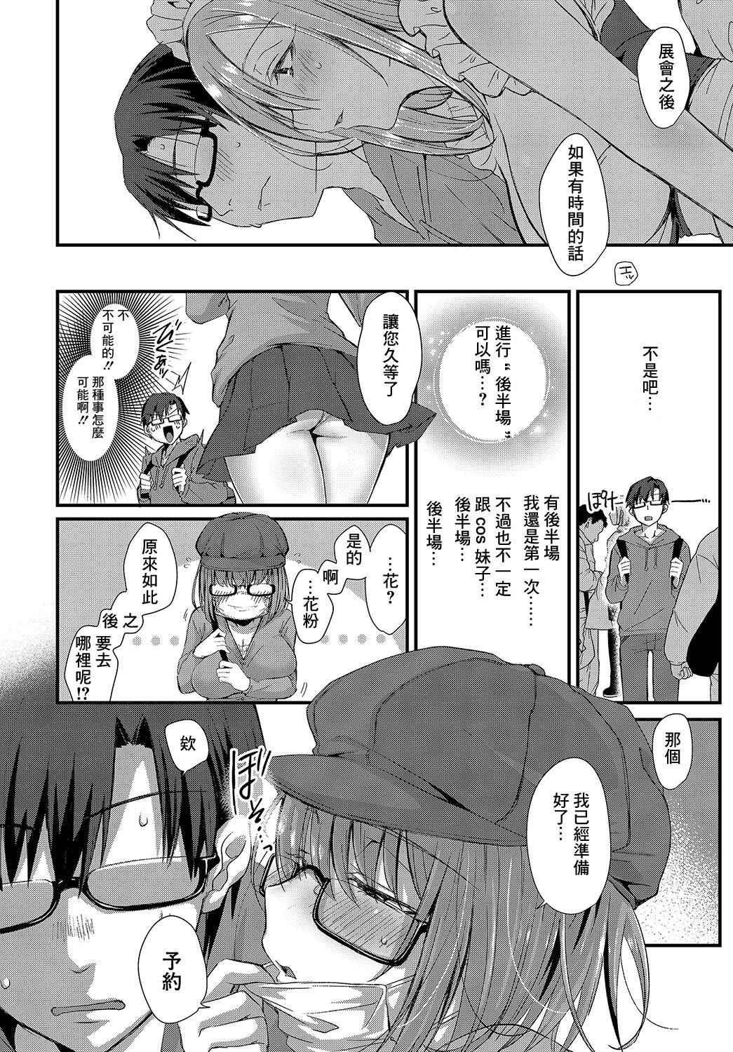 Junai Cos Maid page 4 full