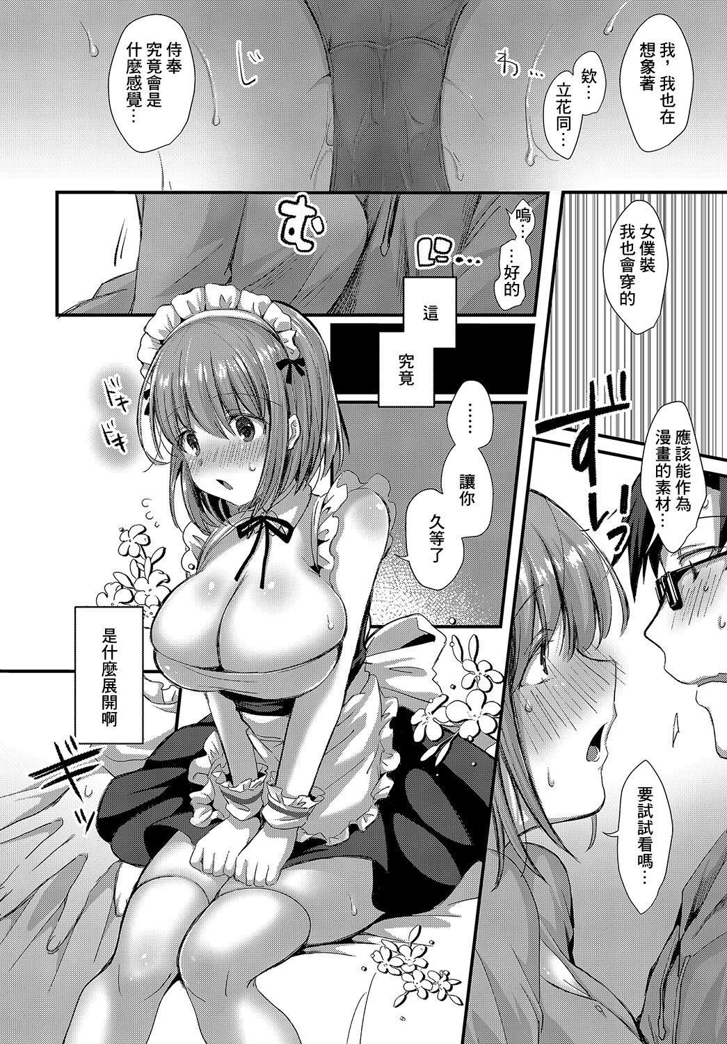 Junai Cos Maid page 8 full