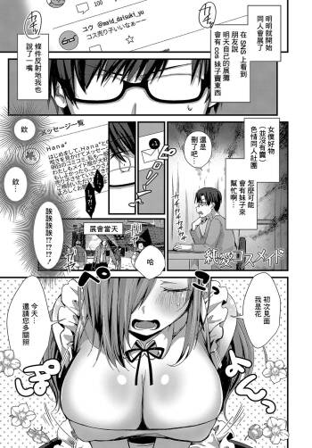 Junai Cos Maid cover