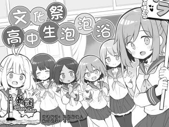 Bunkasai Soapland cover