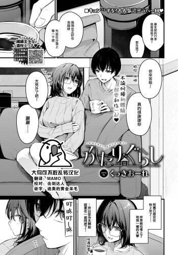 Futari Gurashi cover