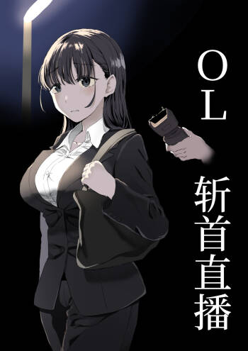 OL Zanshuu Haishin cover